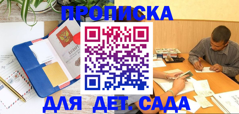 прописка для военкомата в Белово