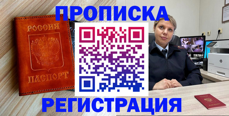 прописка для школы в Белово