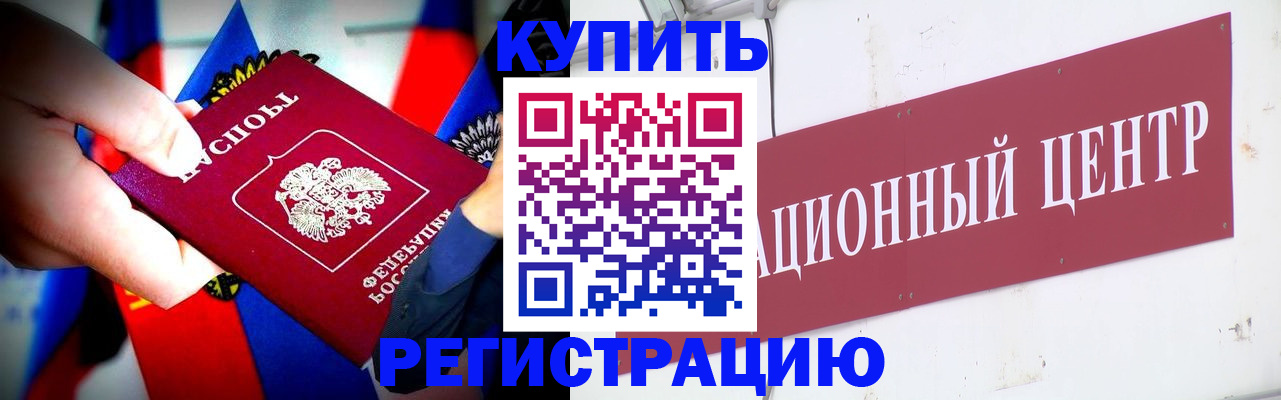 прописка в Белово