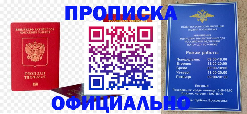 временная регистрация недорого в Белово