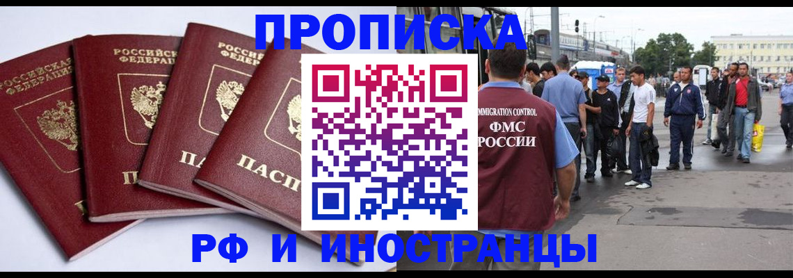 прописка для кредита в Белово