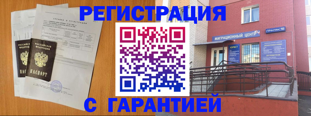 прописка для школы в Белово